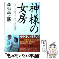楽天市場】神様の女房の通販 