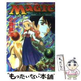 【中古】 Magic Urza　＆　mishra 1 / 小野 敏洋 / 小学館 [コミック]【メール便送料無料】【あす楽対応】