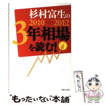 楽天市場】杉村富生の通販 