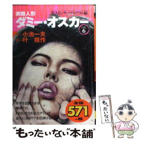 楽天市場 実験人形ダミー オスカーの通販