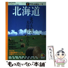 楽天市場 るるぶ 北海道 本 雑誌 コミック の通販 楽天市場 るるぶ 北海道 本 雑誌 コミック の通販