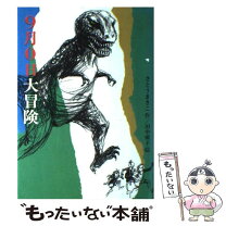 楽天市場】9月0日 大冒険の通販