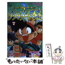 楽天市場】グランダー武蔵（コミック｜本・雑誌・コミック）の通販 