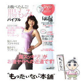 【中古】 お腹ぺたんこ！腸もみバイブル / 日経ヘルス / 日経BP [雑誌]【メール便送料無料】【最短翌日配達対応】