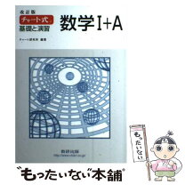 楽天市場】数学 数研出版の通販