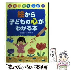 楽天市場 おえかき 本の通販 楽天市場 おえかき 本の通販