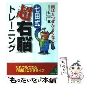 楽天市場 Dvd版 七田式右脳ビジネス トレーニングの通販