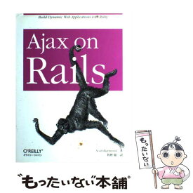 【中古】 Ajax　on　Rails / Scott Raymond, 牧野 聡 / オライリー・ジャパン [大型本]【メール便送料無料】【あす楽対応】