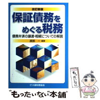 楽天市場】貸倒損失・債権譲渡の通販 