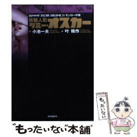 楽天市場 実験人形ダミー オスカー 文庫の通販