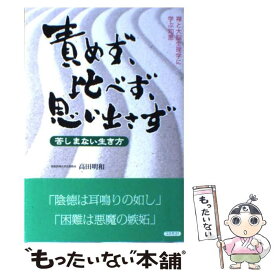 楽天市場 責めず比べずの通販