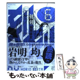 楽天市場 堀尾省太 刻刻の通販