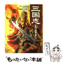楽天市場】三国志 石森の通販 