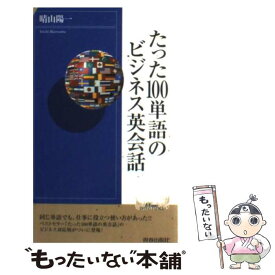 楽天市場 100単語 英語の通販