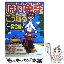 楽天市場】原付免許いちばんわかる1回ゲットの通販 