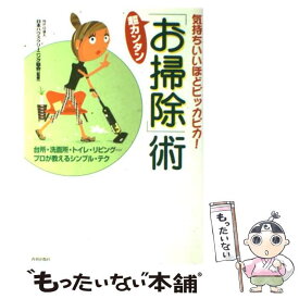 【中古】 超カンタン「お掃除」術 / 青春出版社 / 青春出版社 [単行本]【メール便送料無料】【最短翌日配達対応】