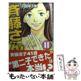 楽天市場 斉藤 ゆうの通販