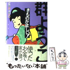 楽天市場 群ようこ 着物の通販