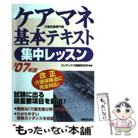 楽天市場 介護支援専門員 基本テキストの通販 楽天市場 介護支援専門員 基本テキストの通販