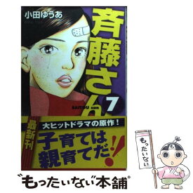 楽天市場 斉藤さん コミックの通販