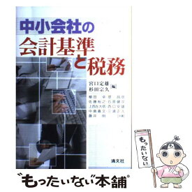 楽天市場 佐藤 税務の通販