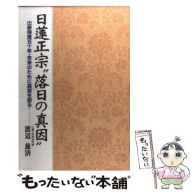 楽天市場 日蓮正宗の通販