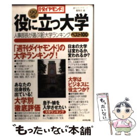 楽天市場 週刊ダイヤモンド大学の通販