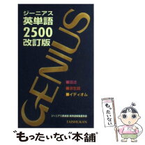 楽天市場】上級英単語 2500の通販 