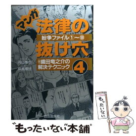 楽天市場 マンガ法律の抜け穴の通販 楽天市場 マンガ法律の抜け穴の通販