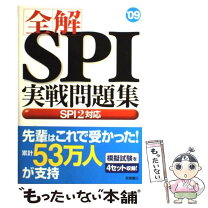 楽天市場】spi 超実践問題集の通販 