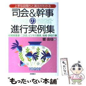 楽天市場 会議 進行 司会の通販