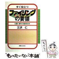 楽天市場】ファイリング 本の通販 