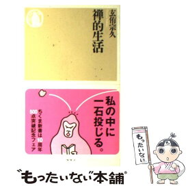 楽天市場 禅的生活 玄侑宗久の通販