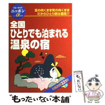 楽天市場】温泉 宿 関東（その他｜本・雑誌・コミック）の通販 