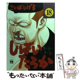 楽天市場 こしばしげる しばいたろかの通販 楽天市場 こしばしげる しばいたろかの通販