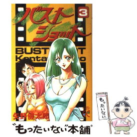 【中古】 バストショット 3 / 矢野 健太郎 / 秋田書店 [コミック]【メール便送料無料】【あす楽対応】