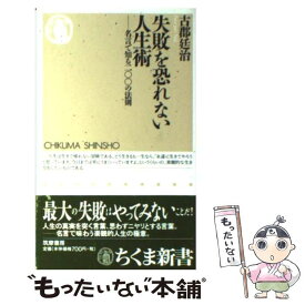 楽天市場 失敗を恐れない人生術 名言で知る二 の法則の通販