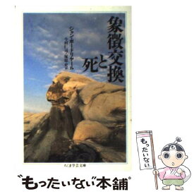楽天市場 逆行 小説 オリジナルの通販