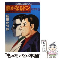 楽天市場】静かなるドン29の通販 