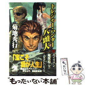 楽天市場 トレジャーハンター八頭大の通販