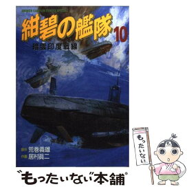 楽天市場 紺碧の艦隊 コミックの通販