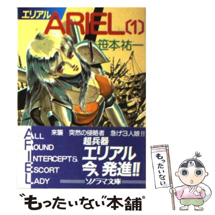 楽天市場】【中古】 ARIEL 1 / 笹本 祐一, 鈴木 雅久 / 朝日  