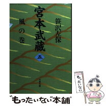 楽天市場】宮本武藏の通販 