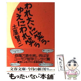 楽天市場 土屋賢二の通販