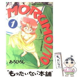 【中古】 Morumo　1／10 1 / あろ ひろし / 徳間書店 [コミック]【メール便送料無料】【あす楽対応】