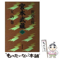 楽天市場】宮本武藏の通販 