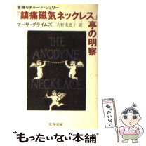 楽天市場】マーサ グライムズの通販 