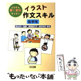 楽天市場 イラスト作文の通販