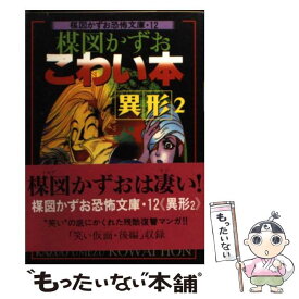 楽天市場 楳図かずお 無料の通販