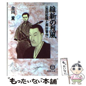 楽天市場 文庫 高杉晋作 本 雑誌 コミック の通販